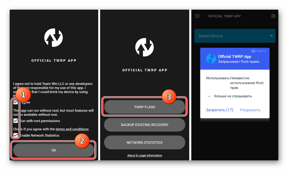 TWRP Official App первый запуск, предоставление рут-прав