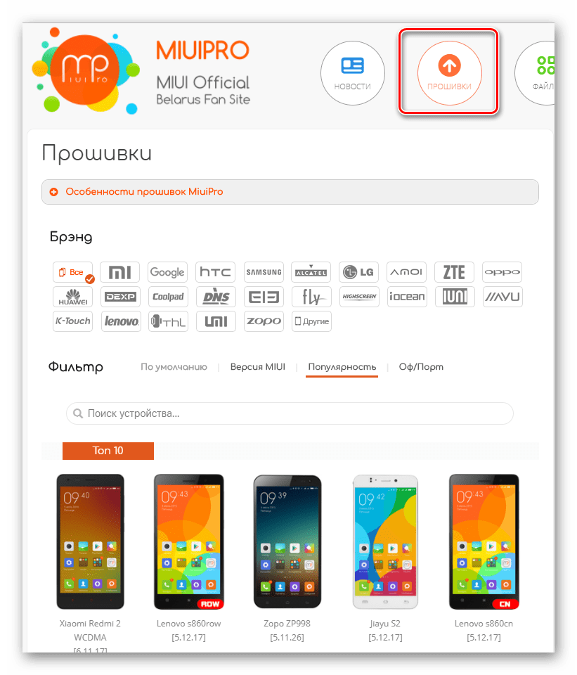 MIUI прошивки. MIUIPRO. Отличия прошивок MIUI.