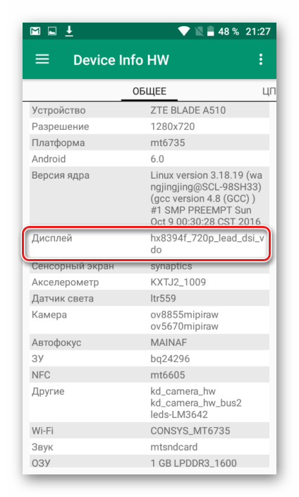 ZTE Blade A510 определение типа дисплея в Device info HW