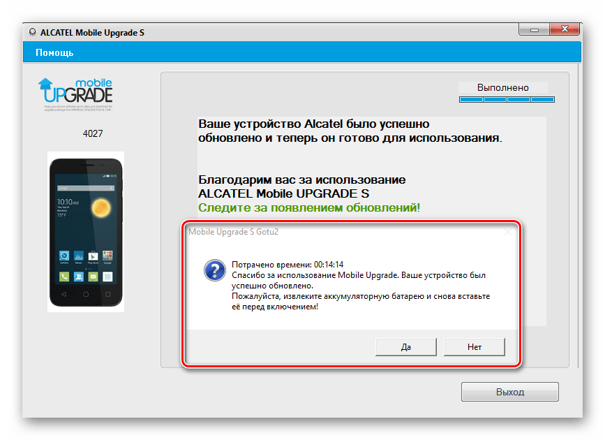 Alcatel One Touch Pixi 3 (4.5) 4027D Mobile Upgrade S прошивка завершена