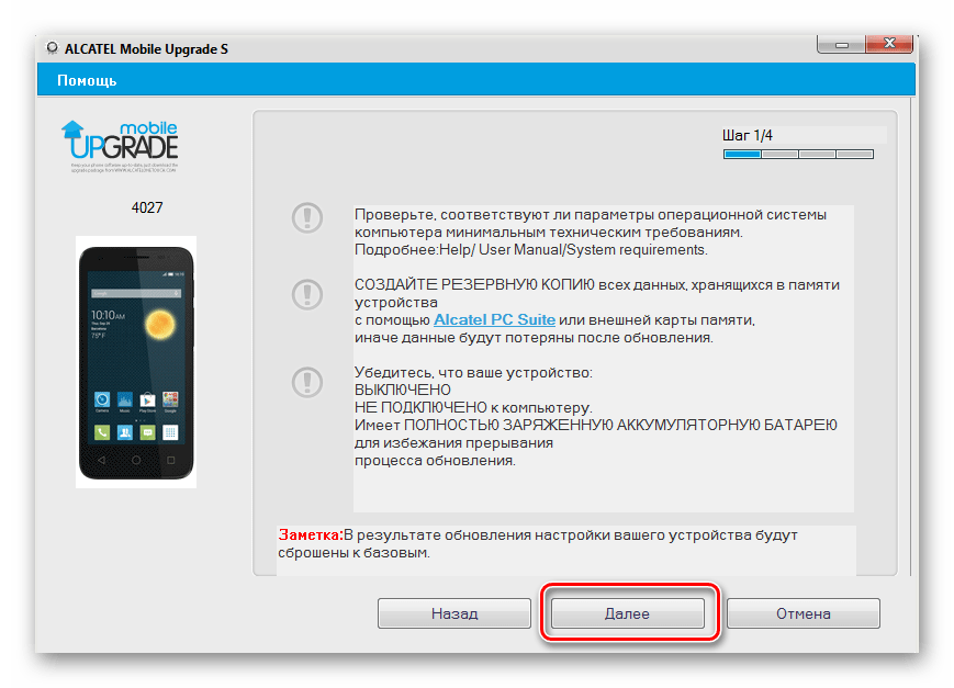 Alcatel One Touch Pixi 3 (4.5) 4027D Mobile Upgrade Шаг 1 Работы мастера прошивки
