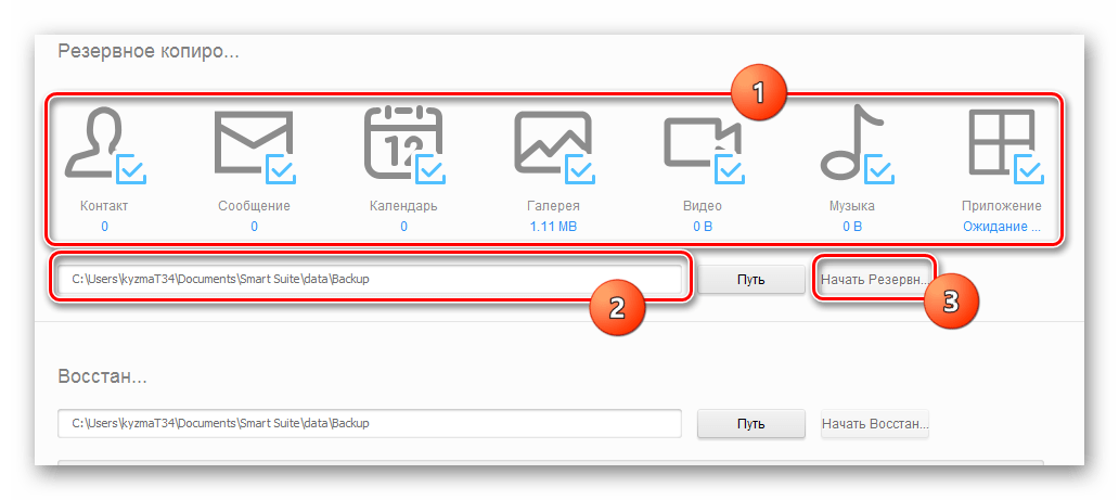 Alcatel One Touch Pixi 3 (4.5) 4027D Smart Suite типы данных для резервного коп-я, путь