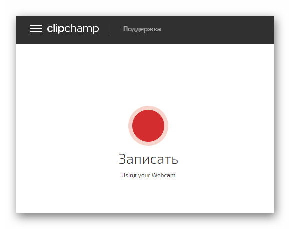 Кнопка начала записи видео в онлайн сервисе Clipchamp_