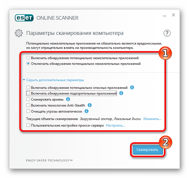 Параметры сканирования компьютера ESET Online Scanner