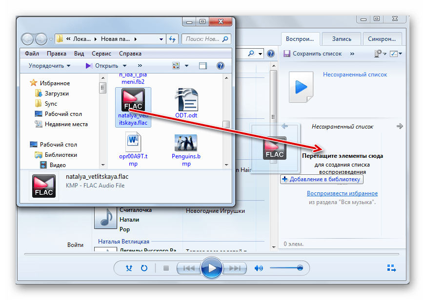 Перетягивание аудиофайла FLAC из Проводника Windows в окно программы Windows Media