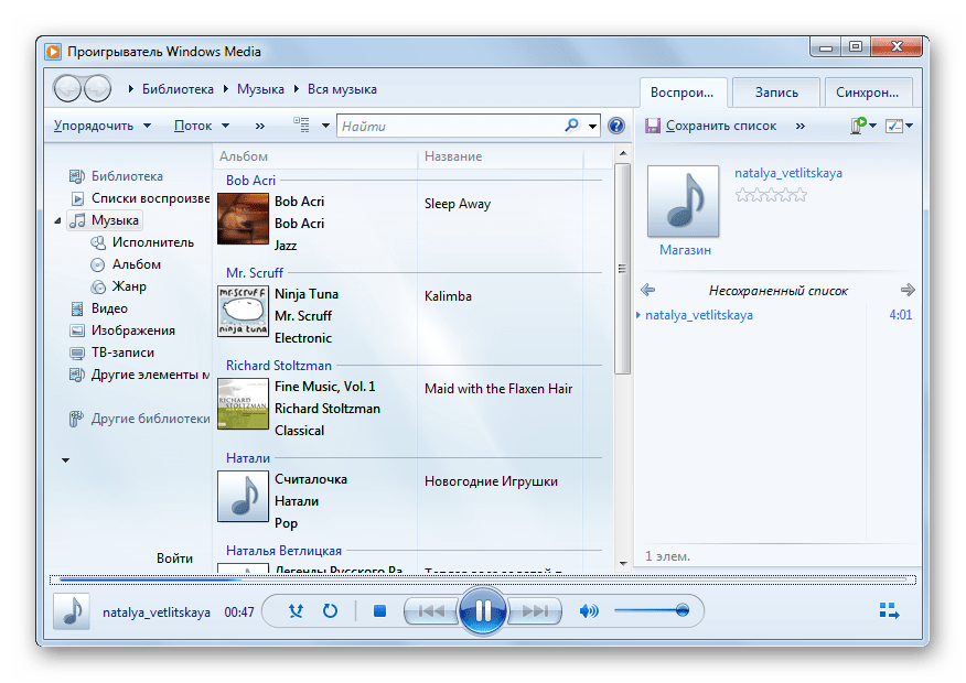 Проигрыш аудиофайла FLAC запущен в программе Windows Media