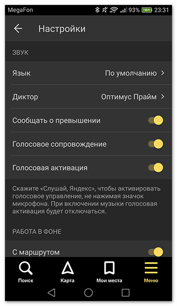 Меню настроек звука 