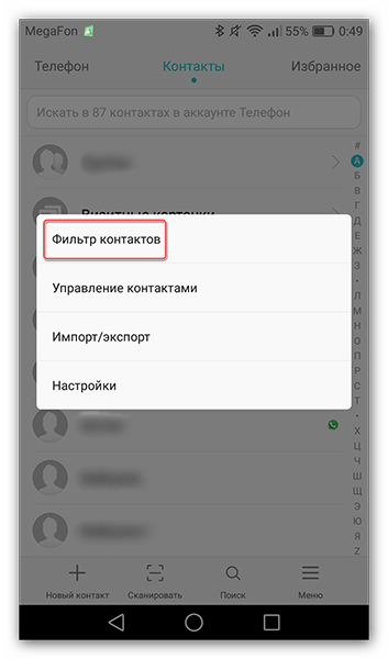 Нажимаем на Фильтр контактов