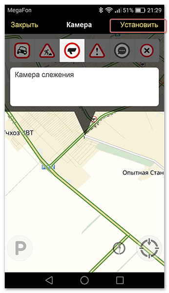 Нажимаем на кнопку Установить для добавления события на дороге