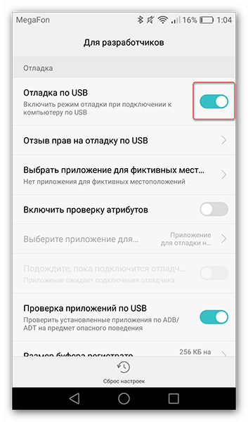 Включаем отладку по USB