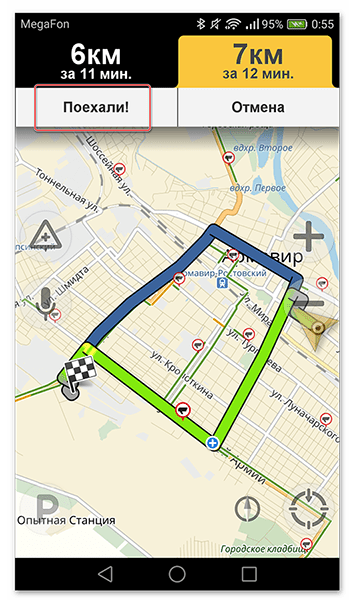Выбираем подходящий маршрут нажимая  кнопку Поехали