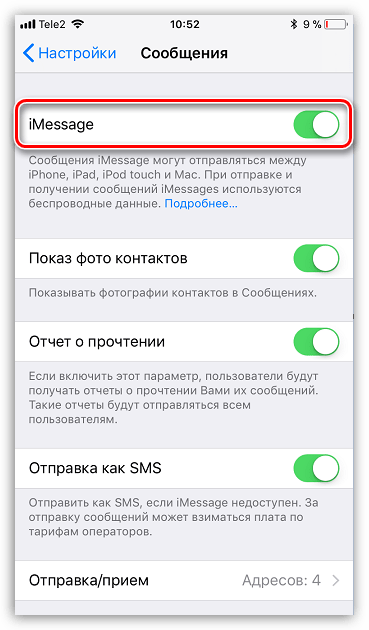 Активация iMessage