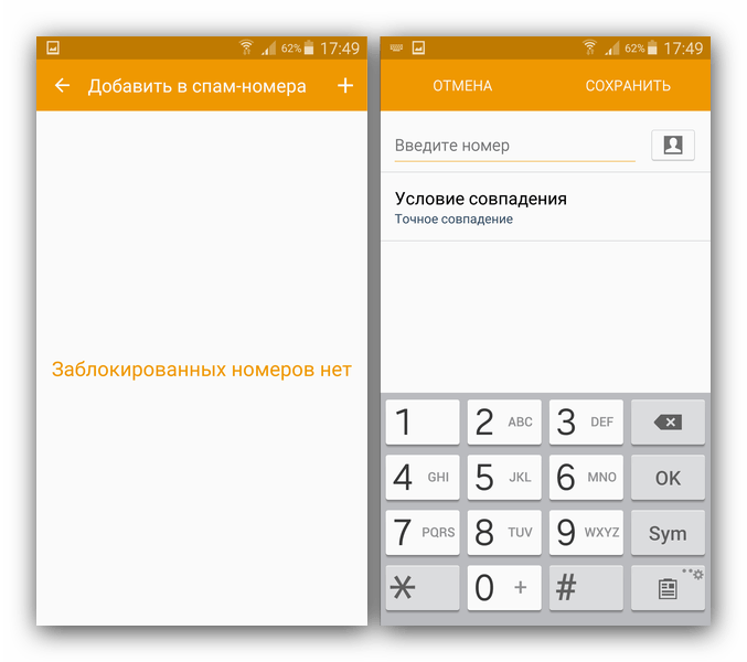 Добавление спам-номера сообщений в настройках Samsung