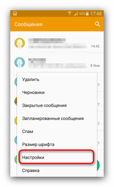 Доступ к настройкам блокируемых номеров SMS