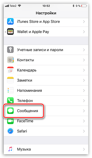 Настройка сообщений на iPhone