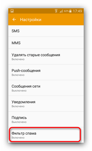 Настройки фильтрации спама в приложении SMS для Samsung