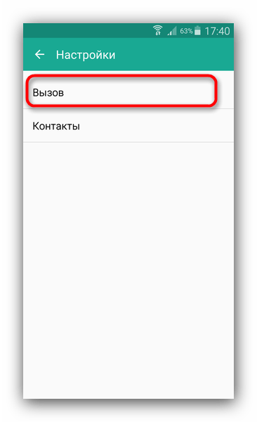 Настройки вызова в Samsung