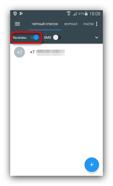 Переключатель блокировки вызовов в приложении Черный Список