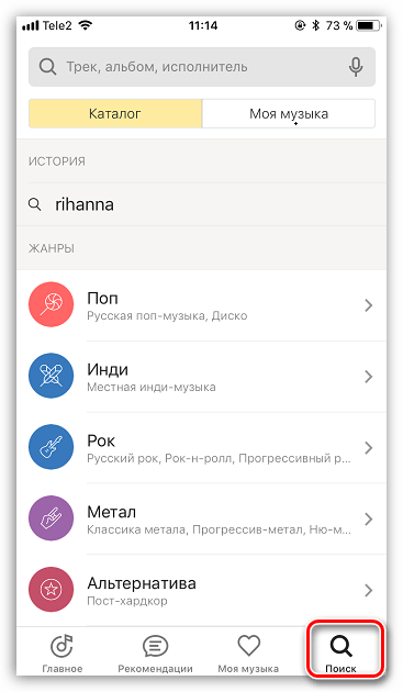 Поиск в Яндекс.Музыка