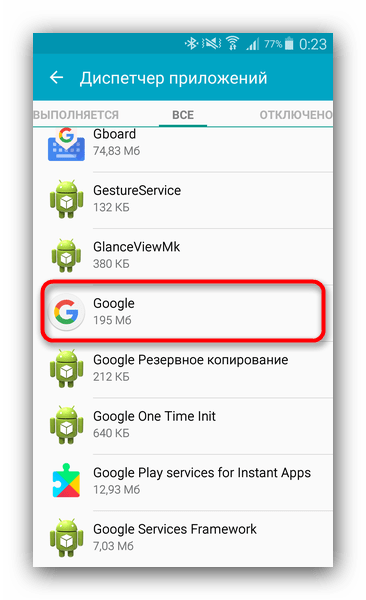 Приложени Google в диспетчере приложений Андроид