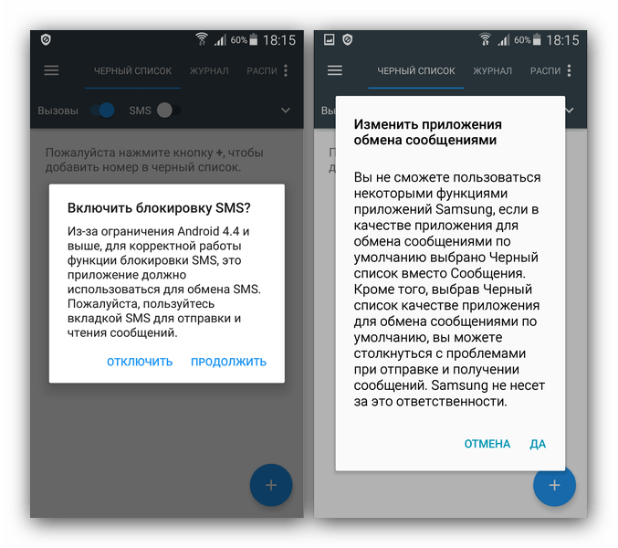 Установка Черного Списка приложением для чтения СМС в Samsung