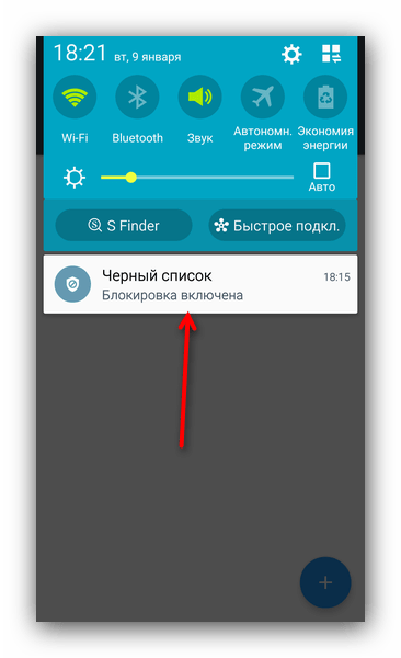 Уведомление приложения Черный Список в строке состояния Android