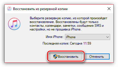 Запуск восстановления на iPhone