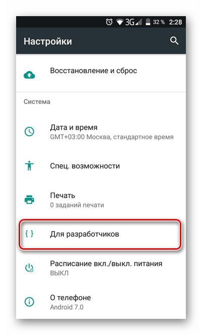 Для разработчиков из настроек Андроид