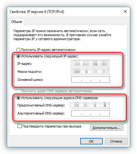 Настройка статичных адресов IP и DNS в Windows 10