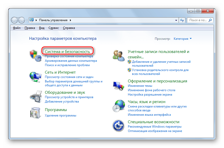 Перемещение в раздел Система и безопасность в Панели управления в Windows 7