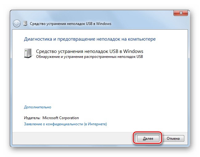 Стартовое окно средства устранения неполадок USB в Windows 7