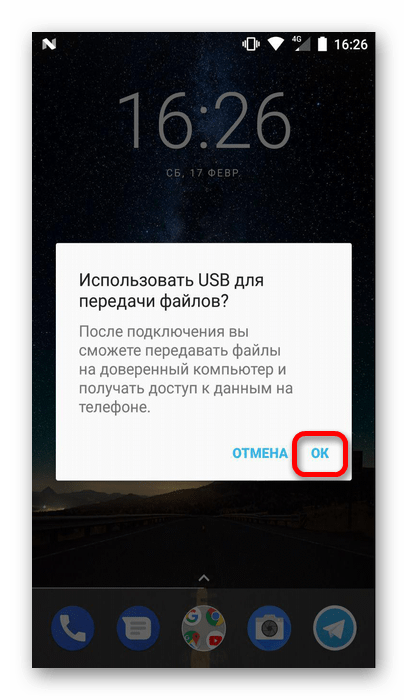 активировать передачу файлов на android