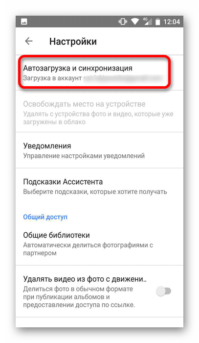 настройка автозагрузки и синхронизации в google фото на android