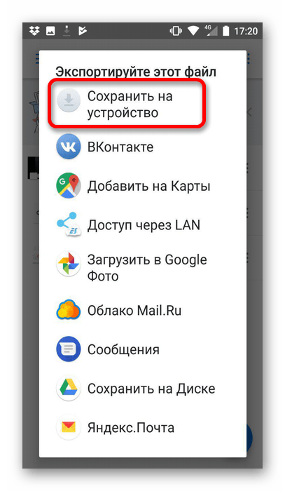 сохранить на устройство android файлы с dropbox