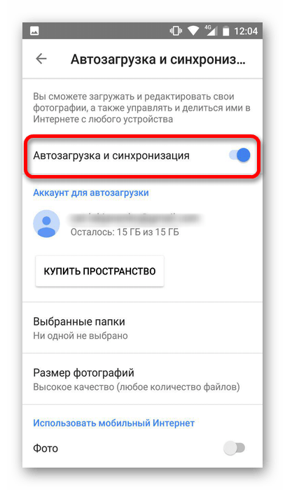 включение автозагрузки и синхронизации в google фото на android