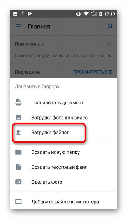 загрузить файлы в dropbox на android