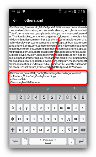 Добавить в системный файл параметр включения записи звонков на Самсунг