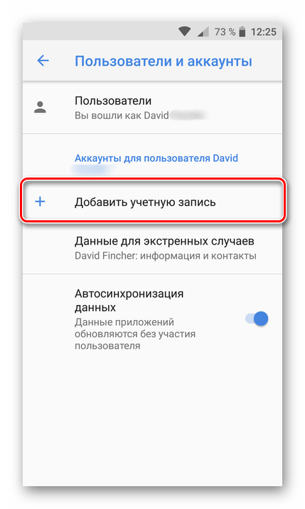Добавление учетной записи на Android