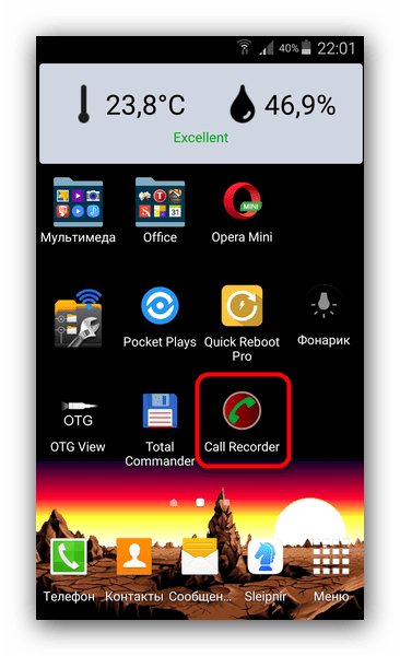 Открыть приложение Запись звонков на смартфоне Samsung