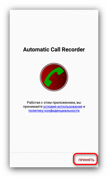 Принять лицензионное соглашение Записи звонков на смартфоне Samsung