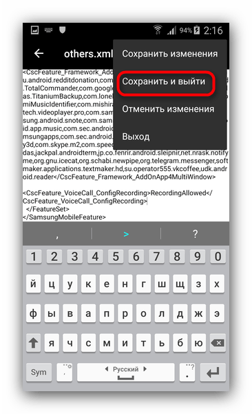 Сохранить документ для включения записи звонков на Самсунг