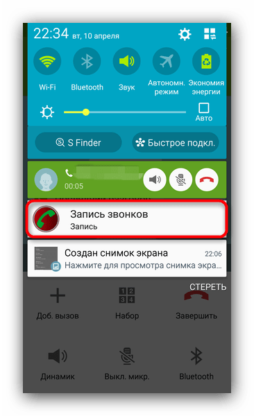 Уведомление о записи звонков Call Recorder на смартфоне Samsung