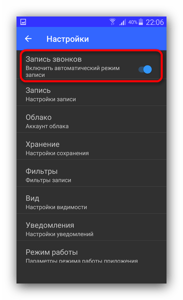 Включить автоматический режим в Записи звонков на смартфоне Samsung