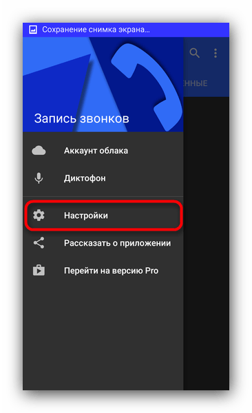 Войти в настройки Записи звонков на смартфоне Samsung