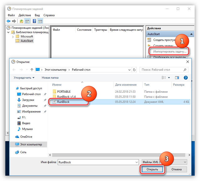 Импорт задачи из файла конфигурации в Планировщик заданий в Windows 10