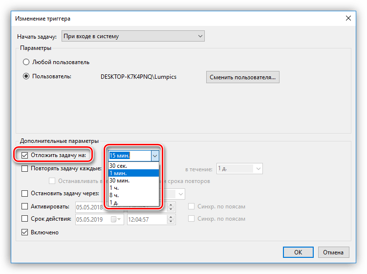 Настройка отложенного запуска в Планировщике заданий в Windows 10