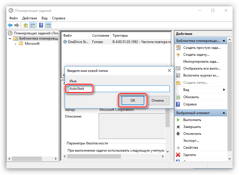 Присвоение имени новой папке в Планировщике заданий Windows 10