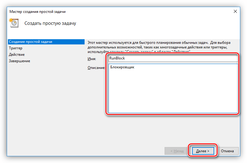 Создание имени и описания для простой задачи в Планировщике заданий в Windows 10
