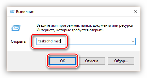 Запуск Планировщика заданий из меню Выполнить в Windows 10