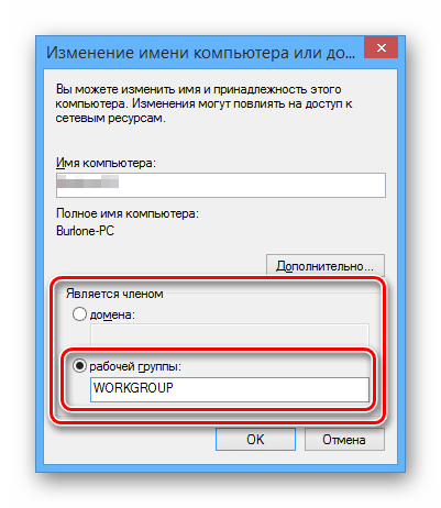 Процесс изменения рабочей группы в ОС Виндовс